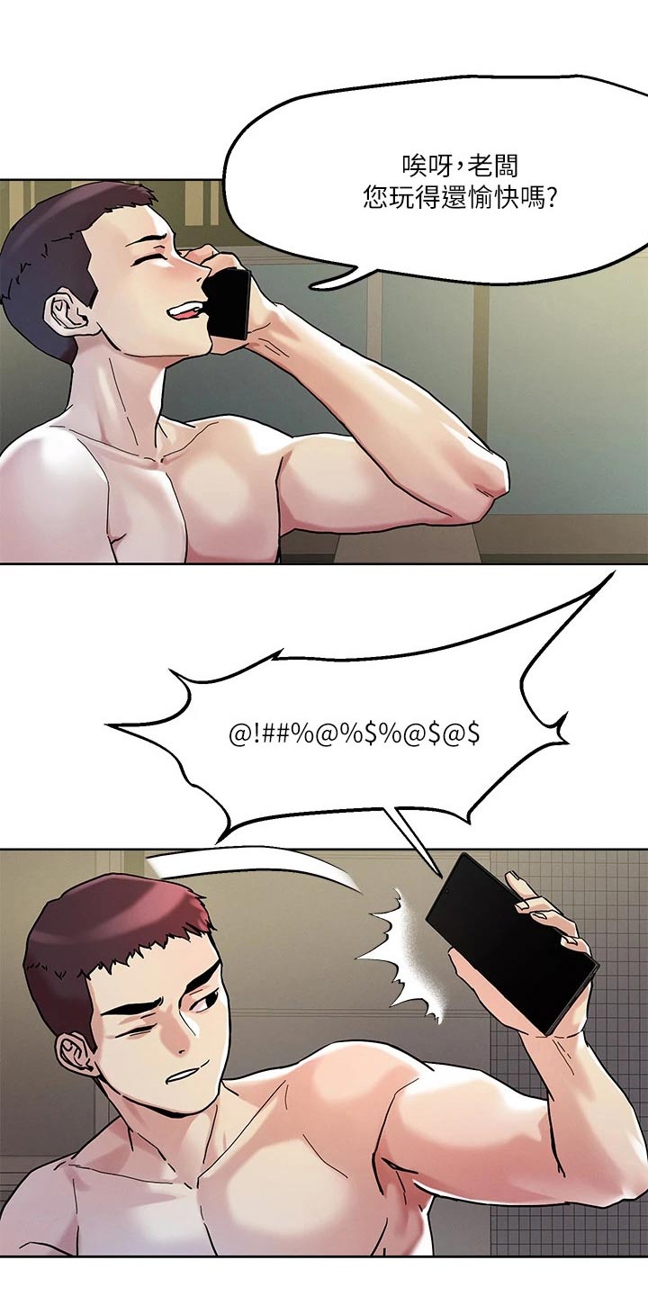 恋爱超能力漫画,第53章：不怀好意1图