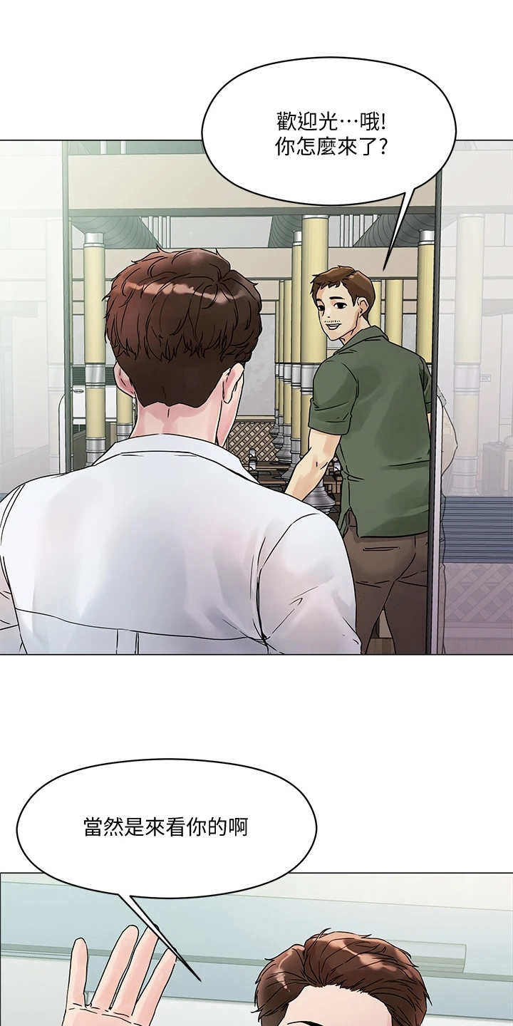 恋爱超能力漫画,第8章：支线任务2图