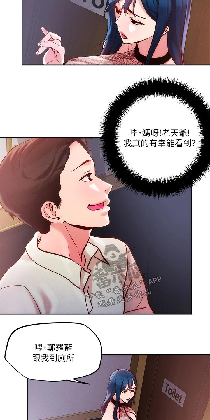 恋爱超能力漫画,第36章：办法2图