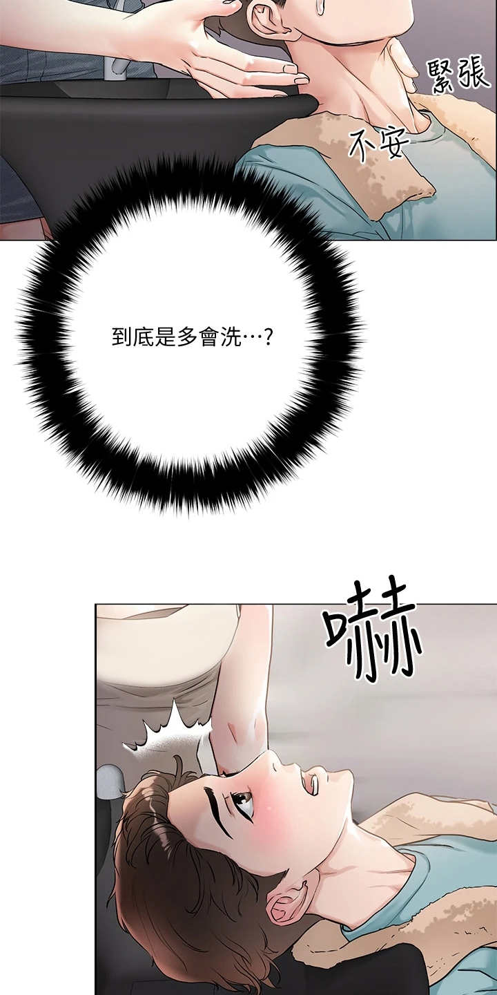 恋爱超能力漫画,第7章：撩妹话术1图