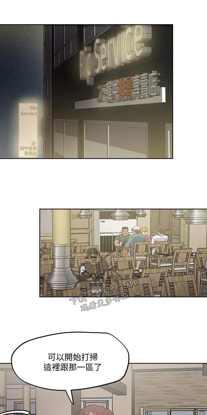 恋爱超能力漫画,第53章：不怀好意1图