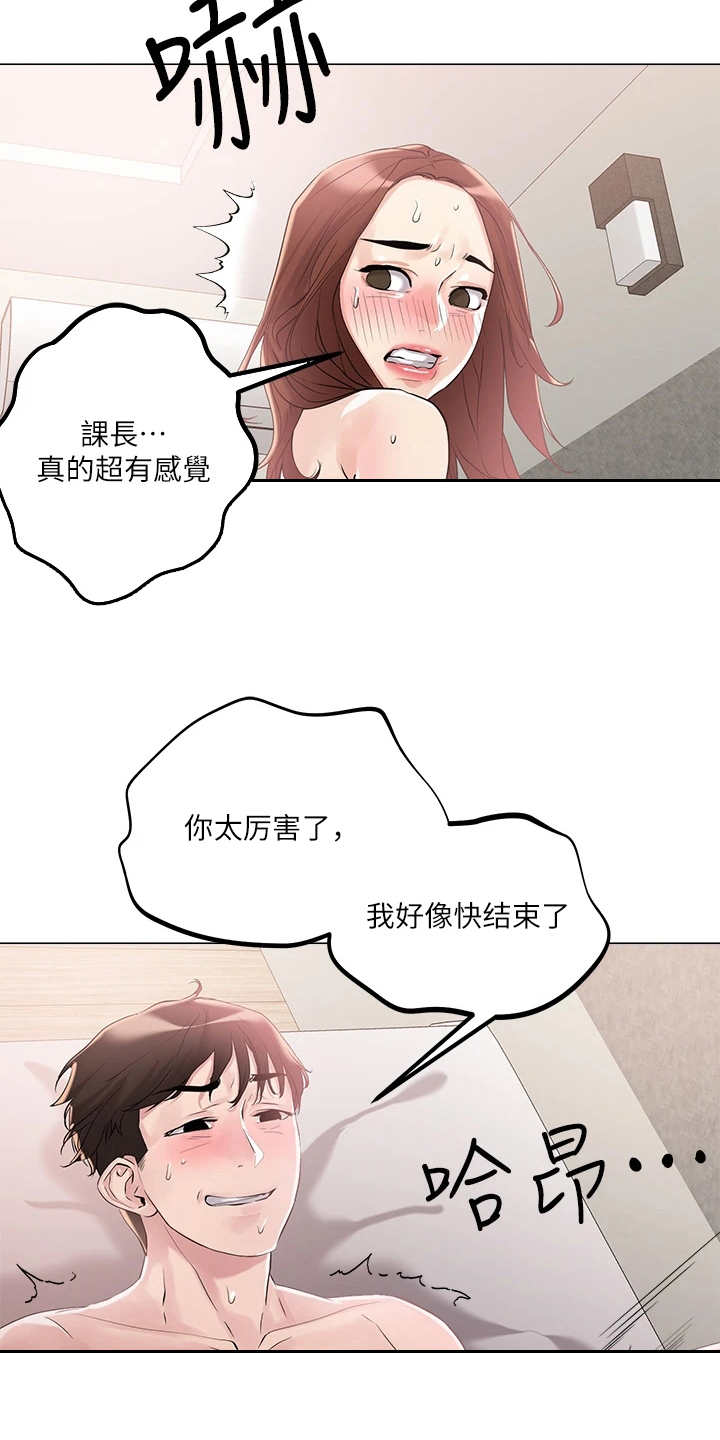 恋爱超能力漫画,第12章：电话2图