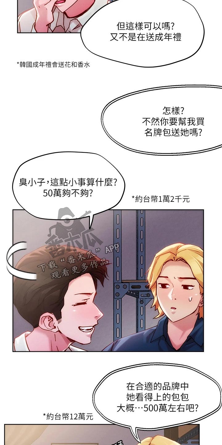 恋爱超甜的动漫日本漫画,第32章：成人礼1图