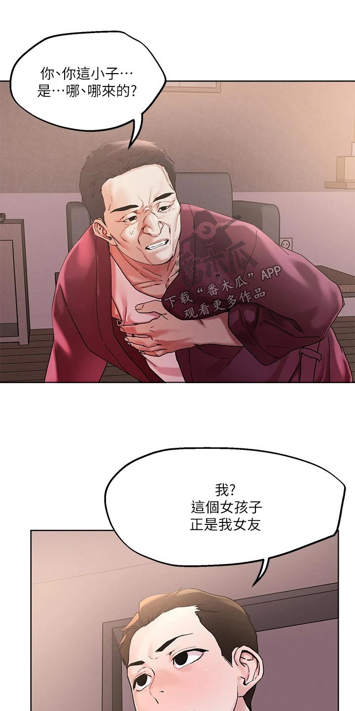 恋爱超能力漫画,第53章：不怀好意2图