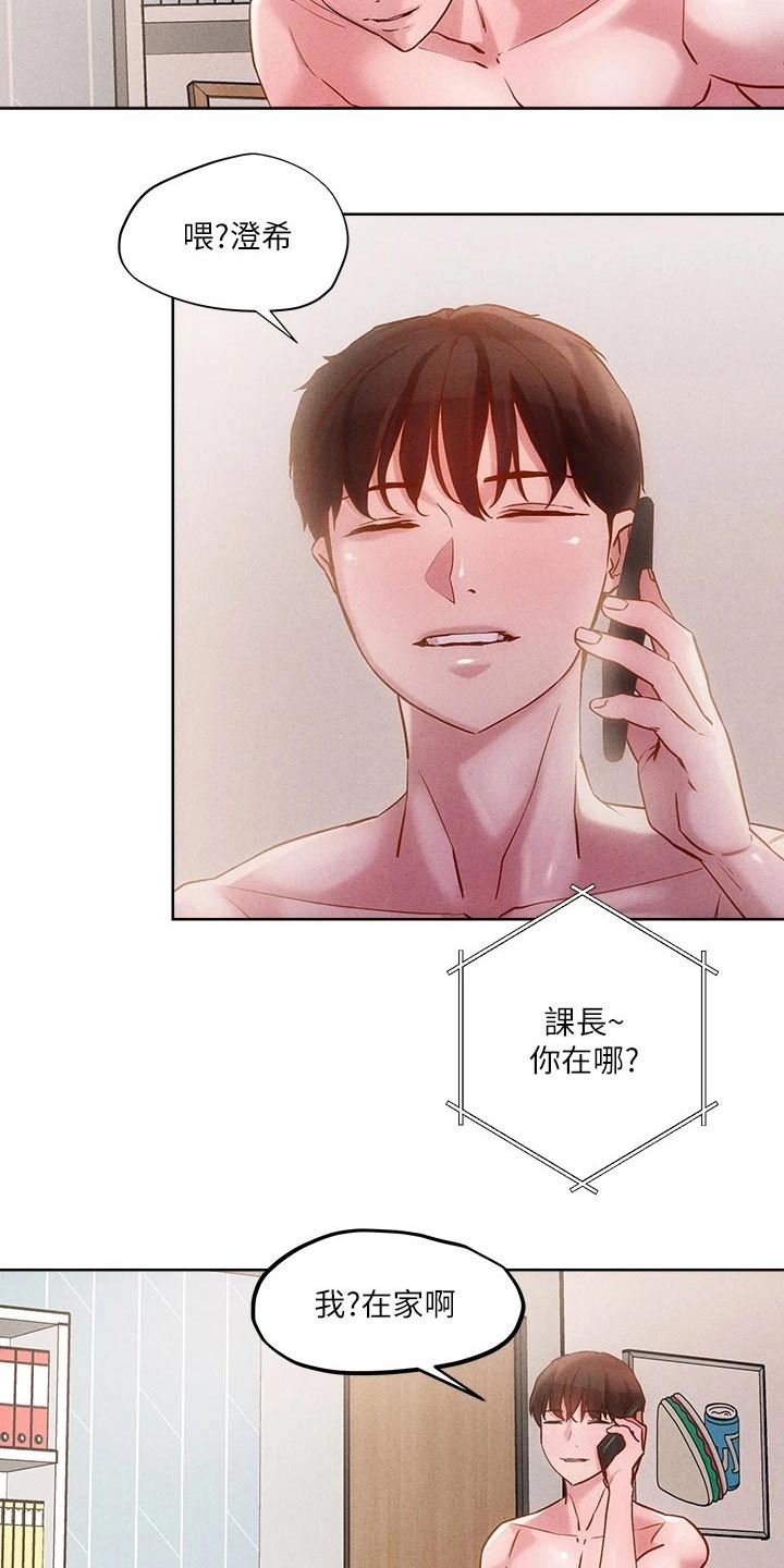 恋爱超能力漫画,第28章：我想你了2图