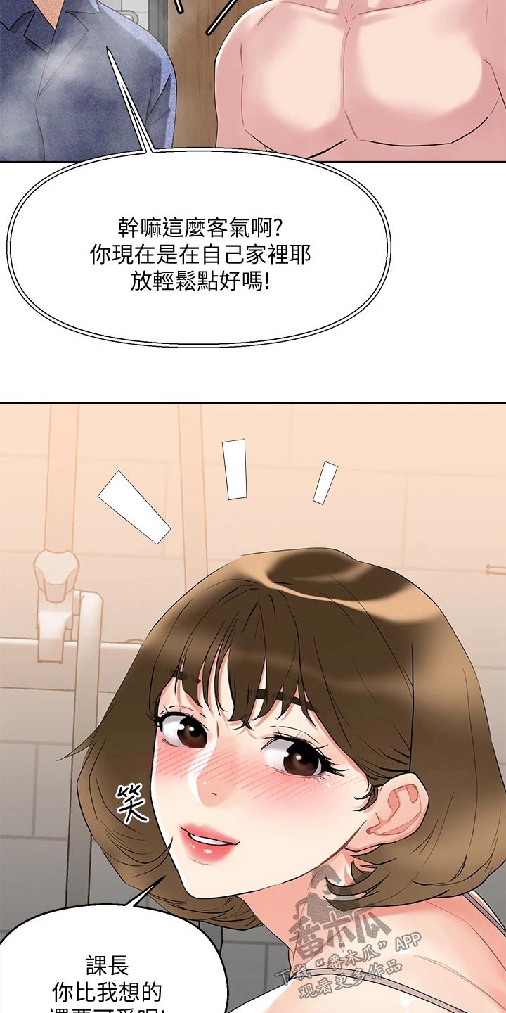 恋爱超能力漫画,第22章：别慌1图