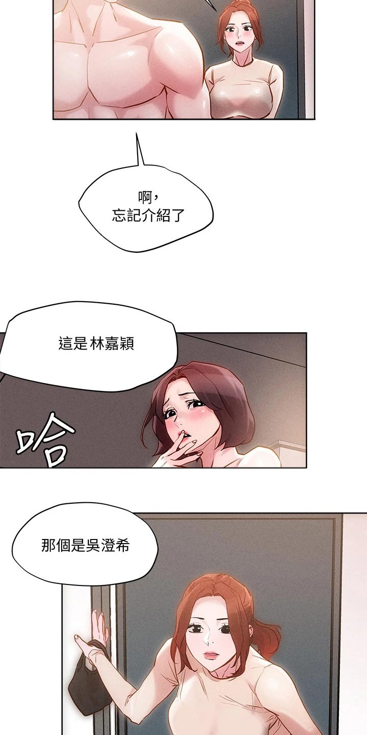 恋爱超能力漫画,第29章：介绍2图