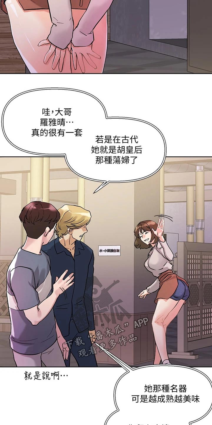 恋爱超能力漫画,第23章：眼神1图
