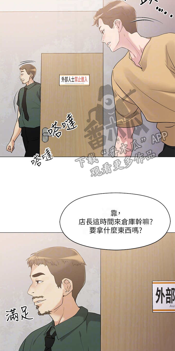 恋爱超能力漫画,第15章：仓库1图