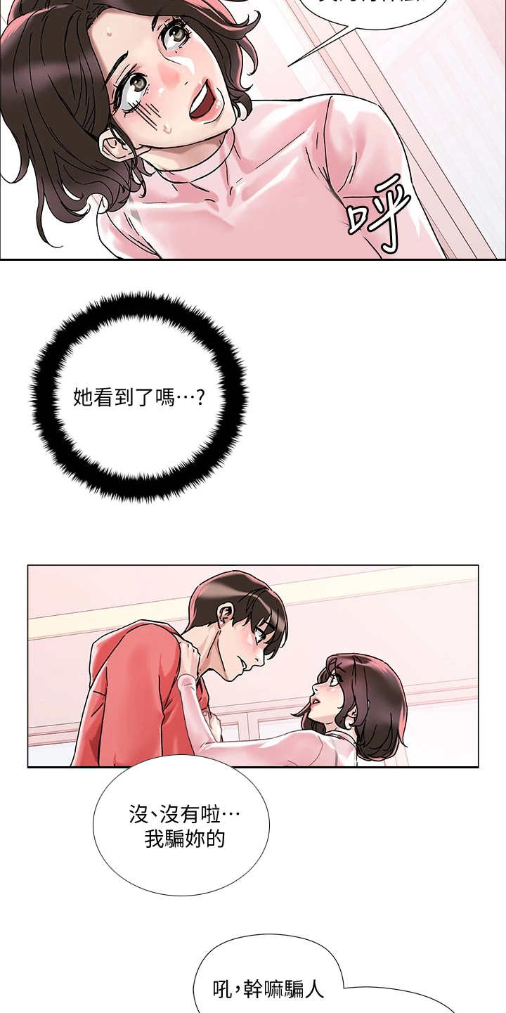 恋爱超能力漫画,第5章：男公关1图