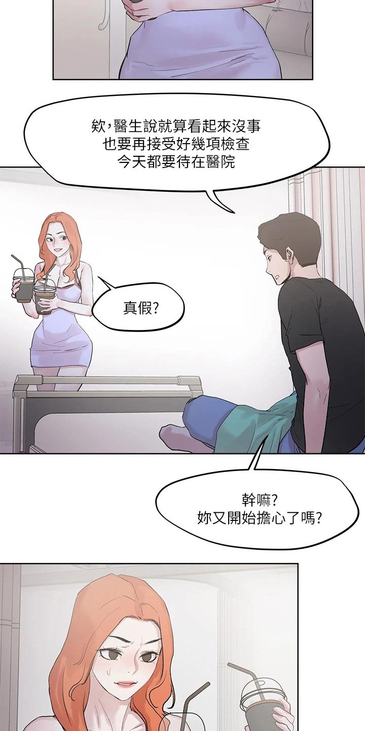 恋爱超能力漫画,第44章：名牌2图