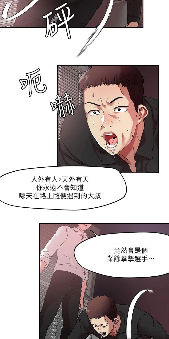 恋爱超能力漫画,第59章：击退2图