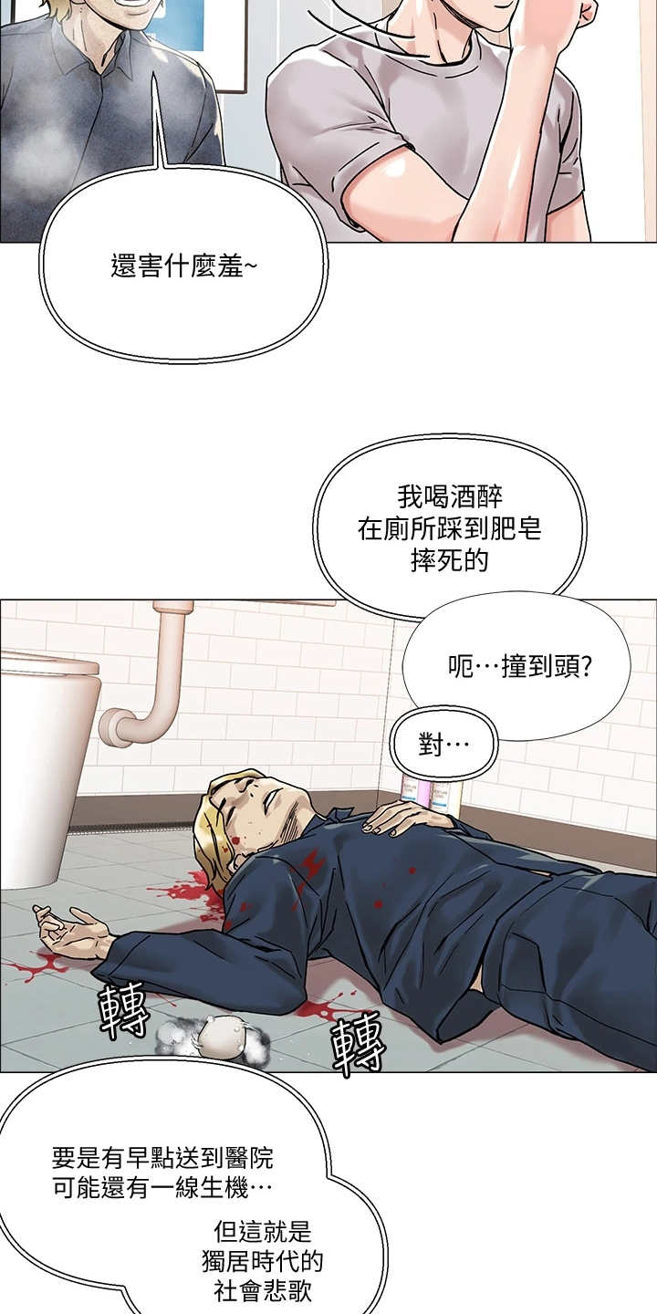 恋爱超能力漫画,第5章：男公关2图