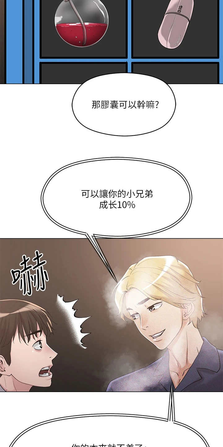 恋爱超甜的动漫日本漫画,第13章： 稀有道具2图