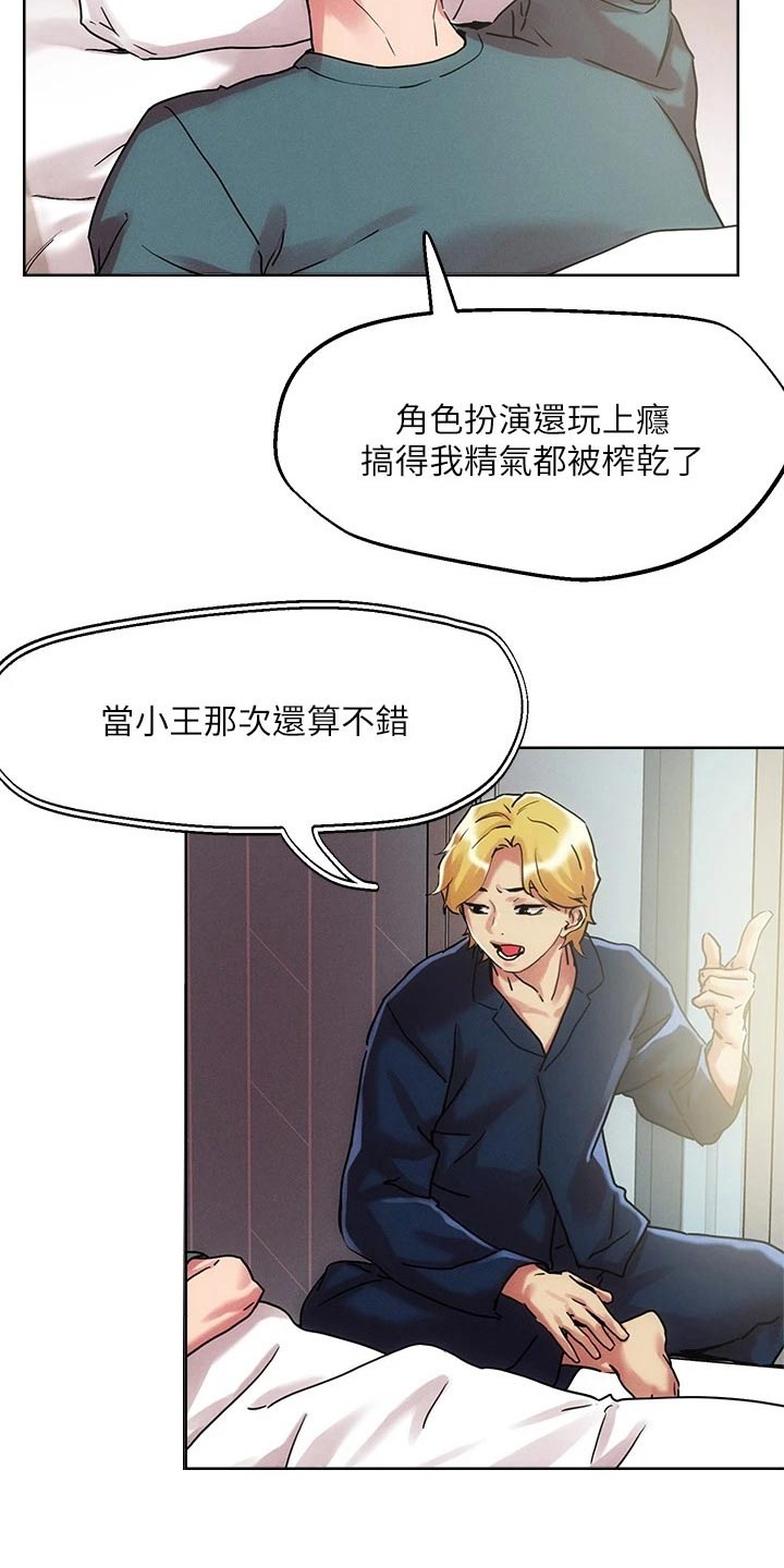 恋爱超能力漫画,第68章：虚弱1图