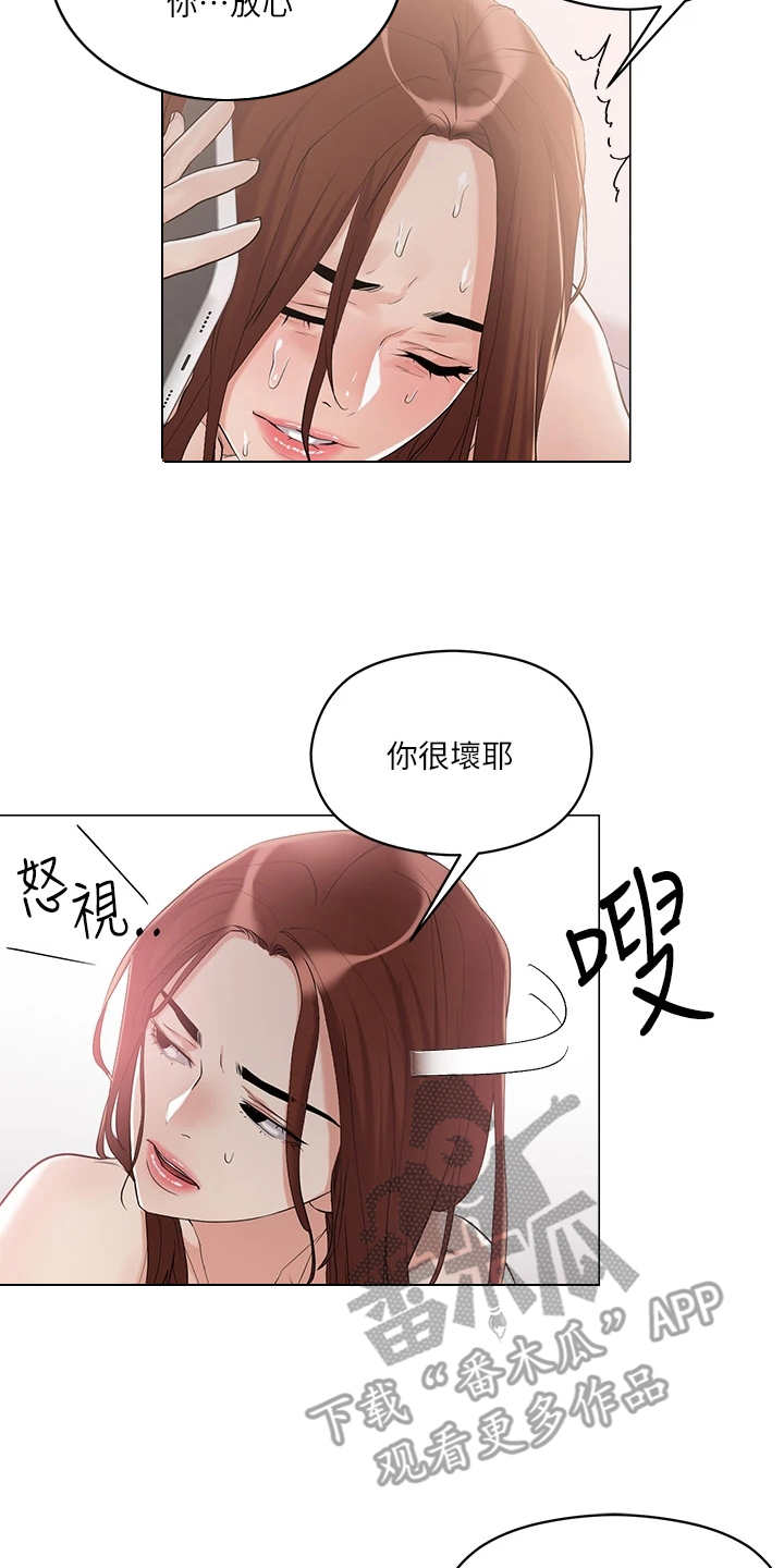 恋爱超能力漫画,第12章：电话1图