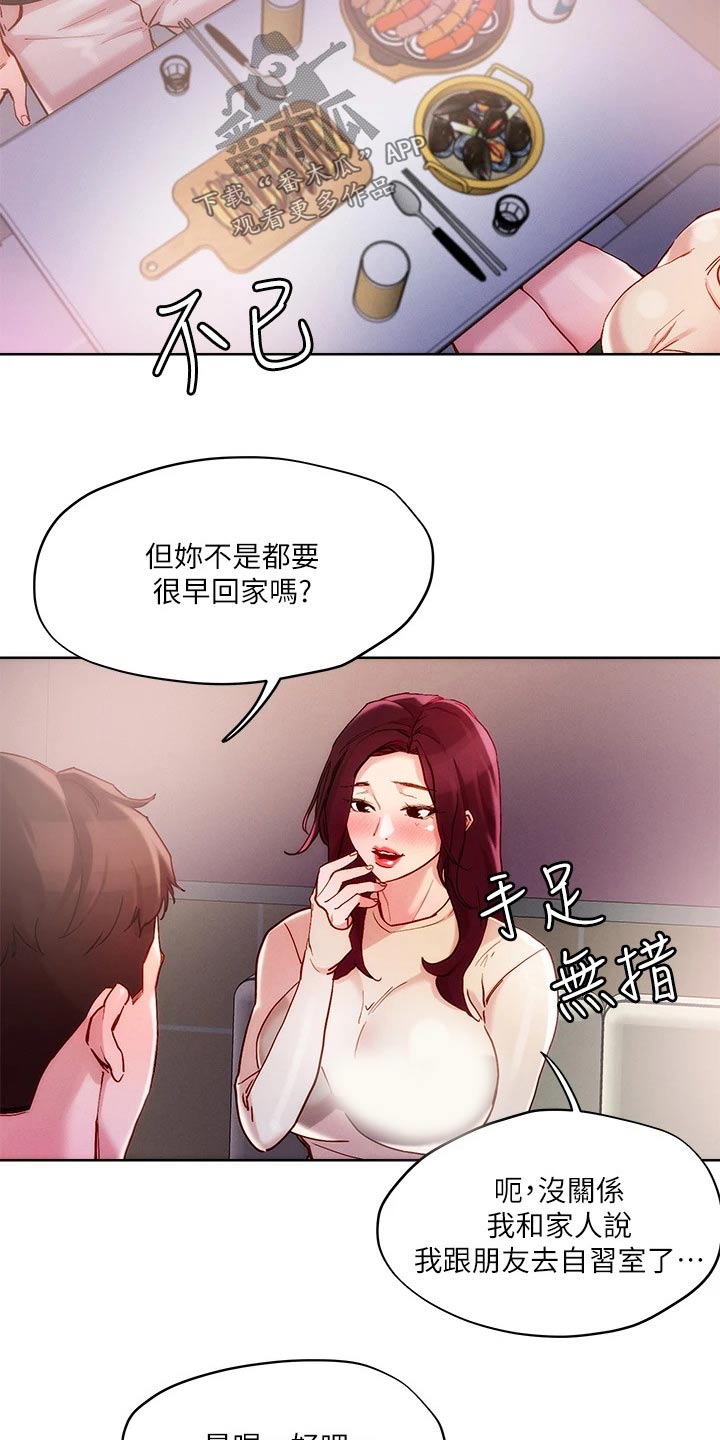 恋爱超能力漫画,第30章：喝一杯2图