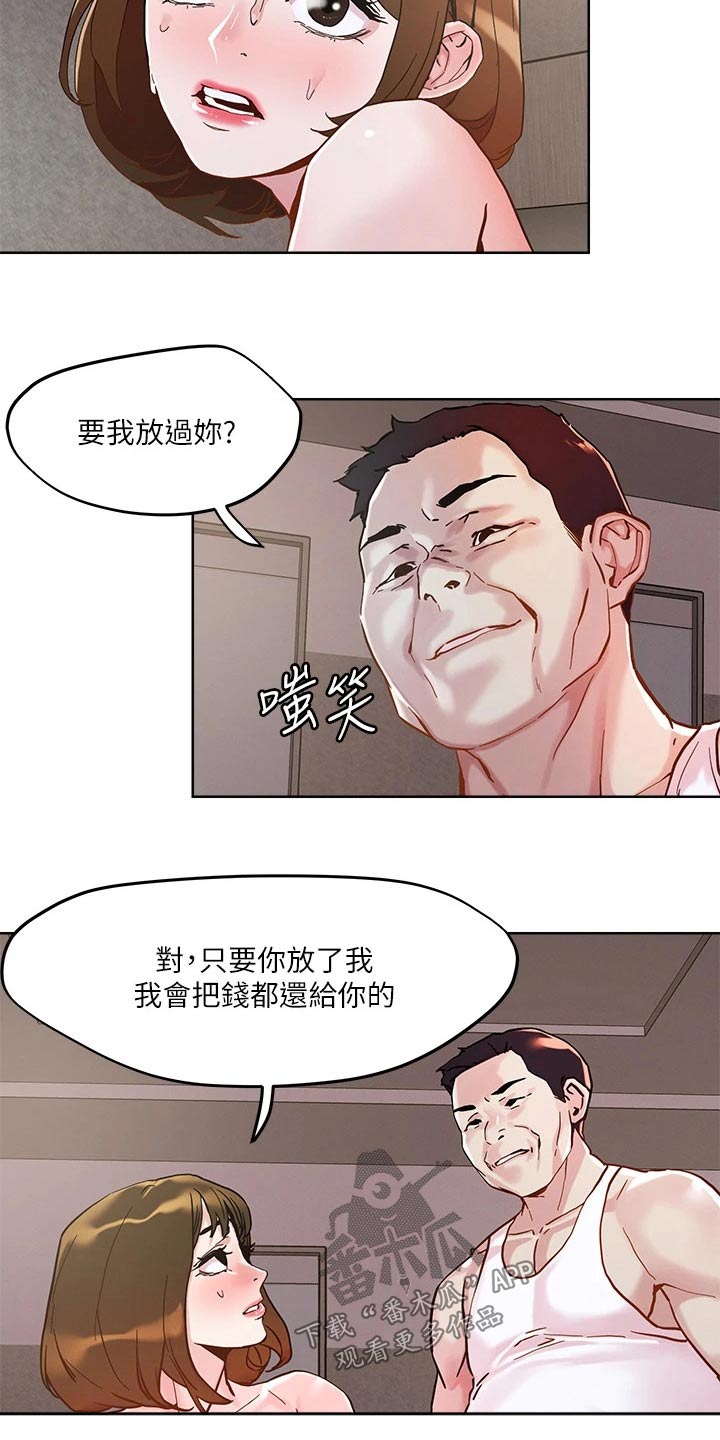 恋爱超能力漫画,第52章：闯入1图