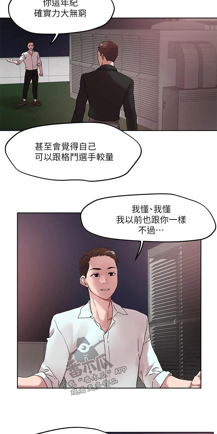 恋爱超甜的动漫解说漫画,第58章：跟随1图
