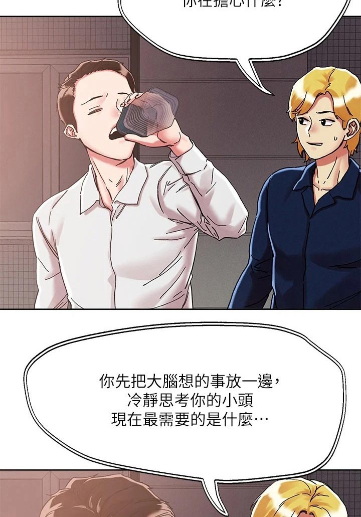 恋爱超过一年不结婚怎么办漫画,第79章：犹豫不决1图