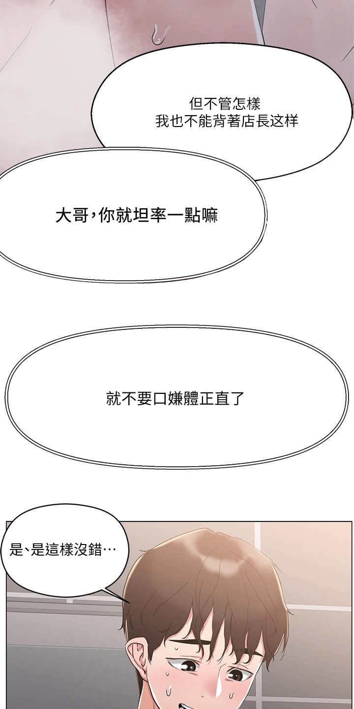 恋爱超能力漫画,第10章：纠结2图