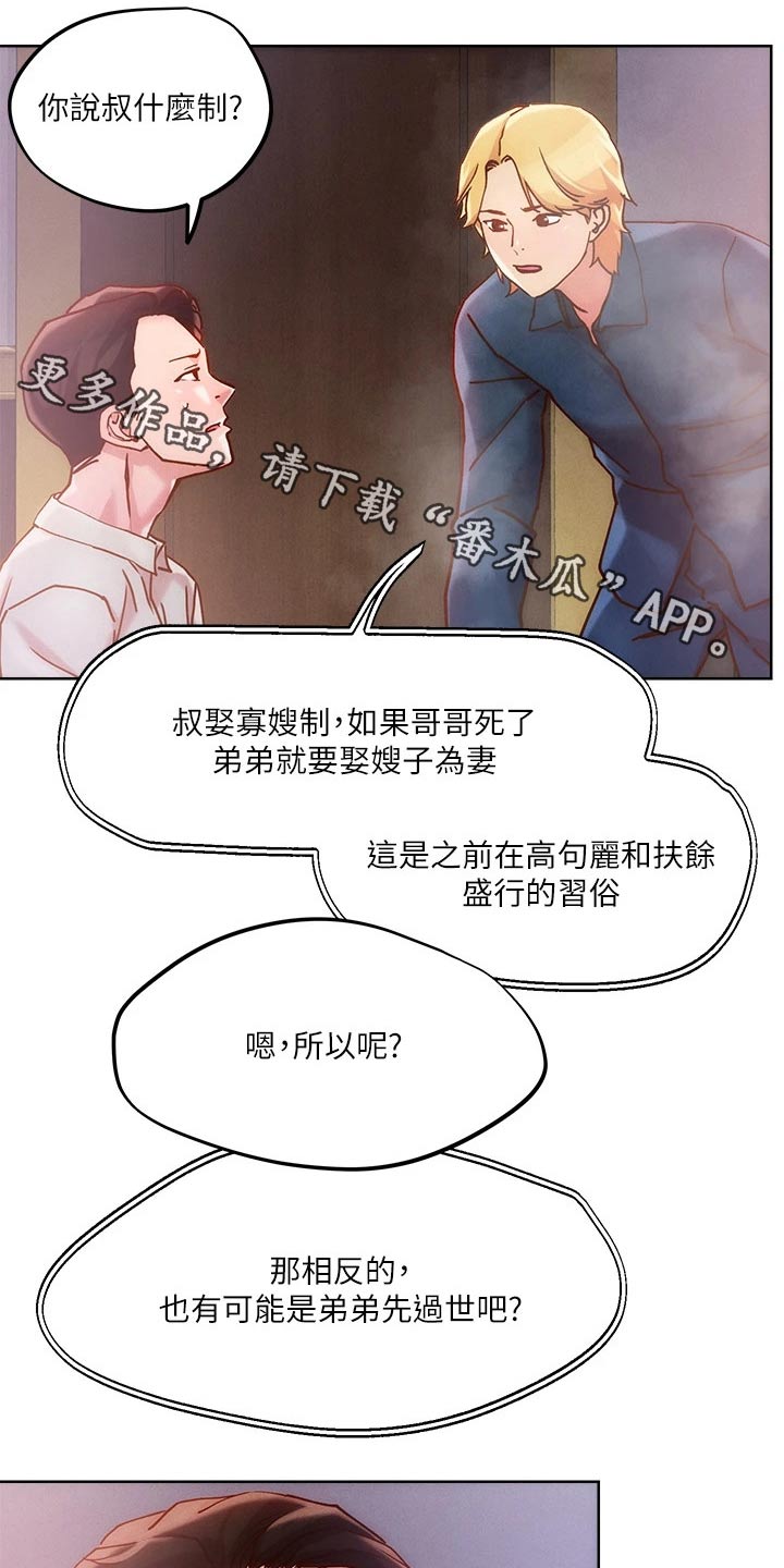恋爱超能力漫画,第37章：制度1图
