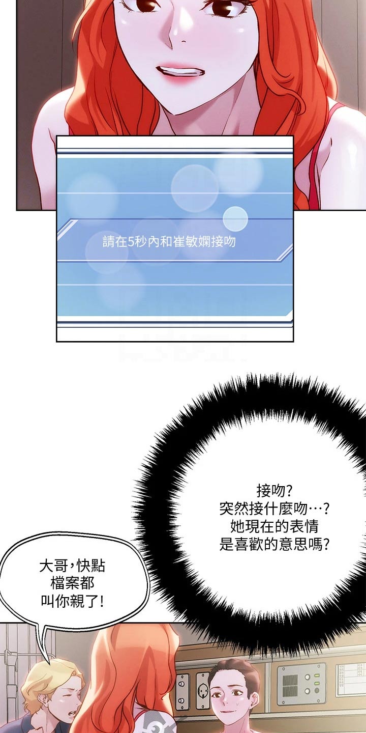 恋爱超能力漫画,第47章：紧急情况2图