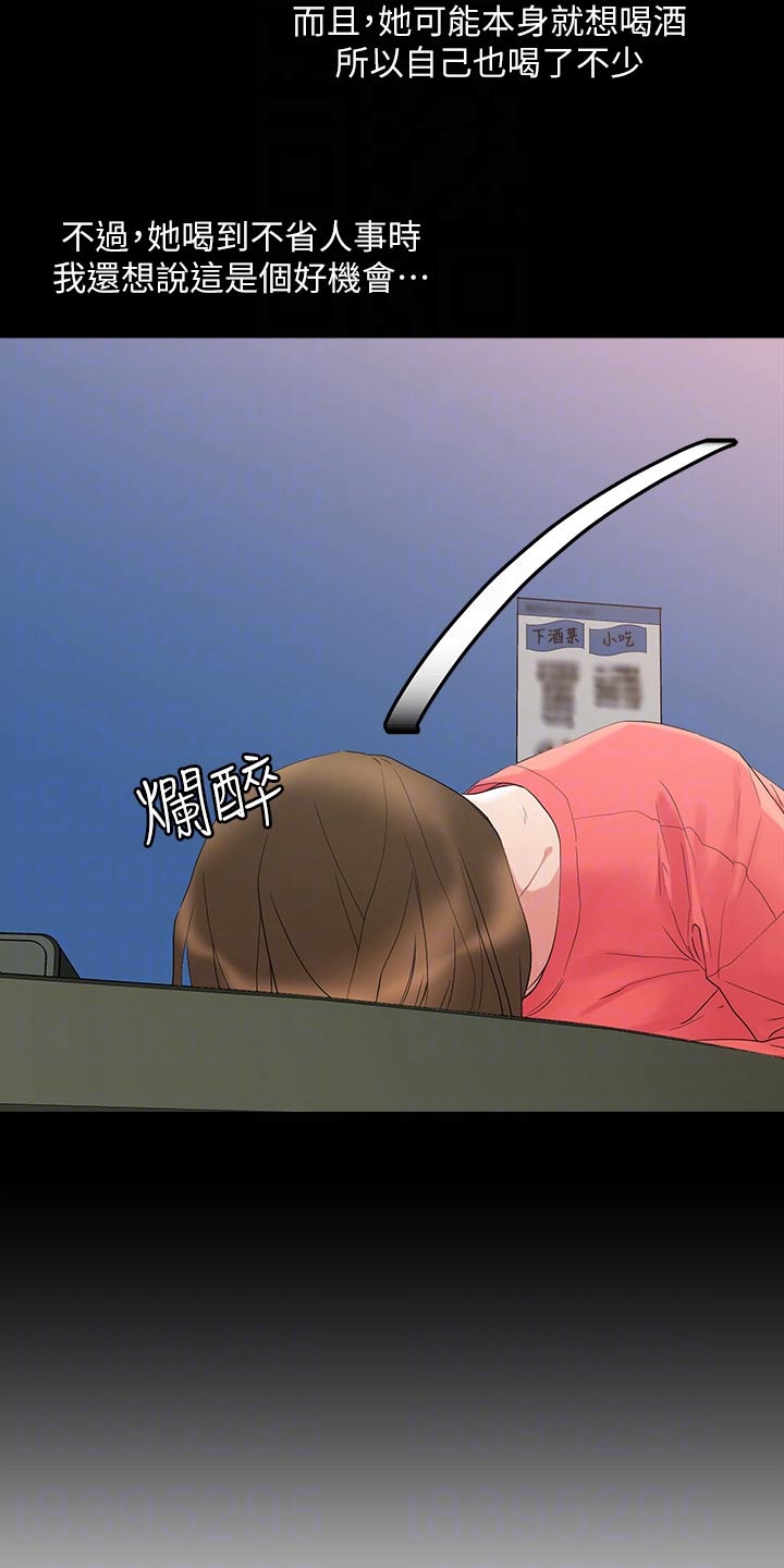 恋爱超能力漫画,第21章：冲洗2图
