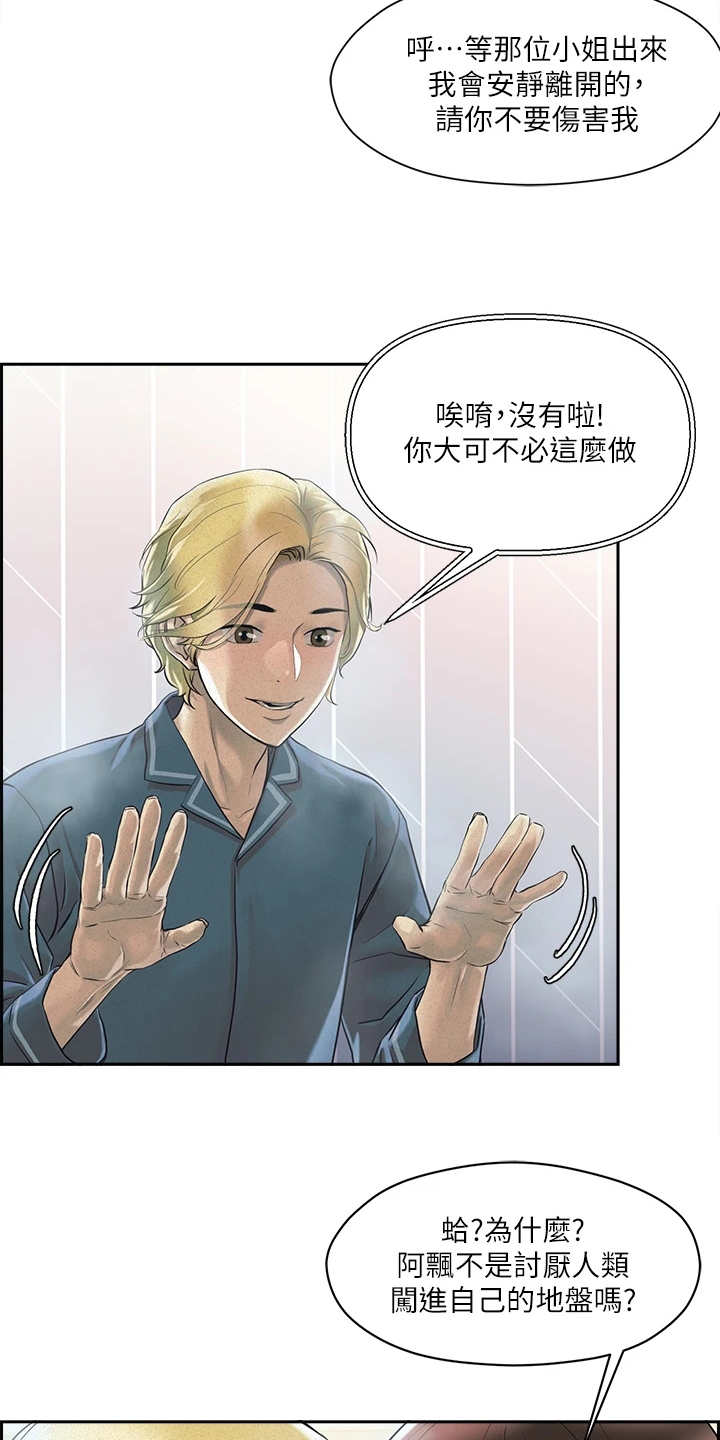 恋爱超能力漫画,第2章：超能力1图