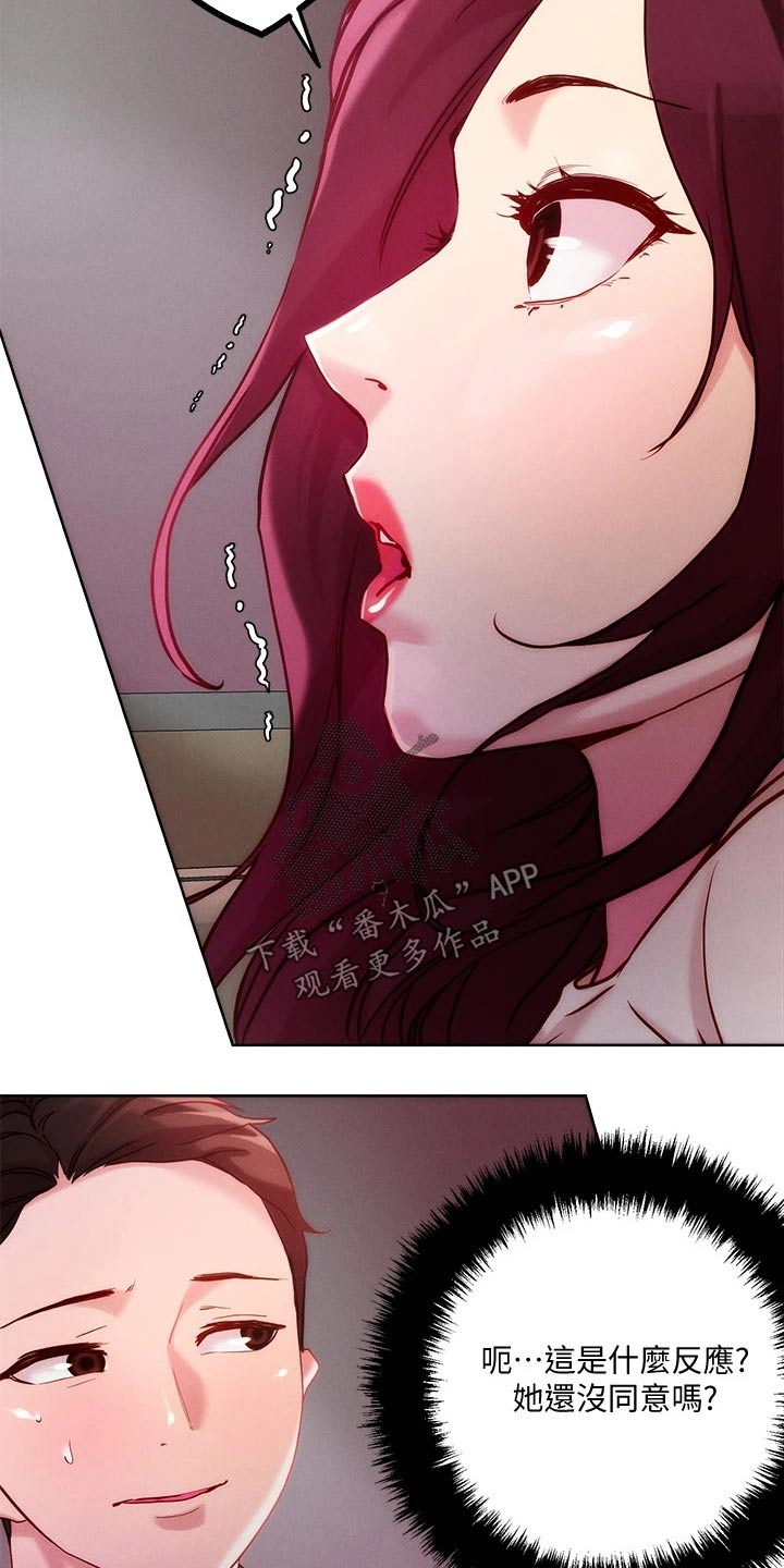 恋爱超能力漫画,第31章：策略2图