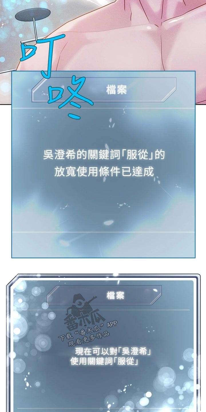 恋爱超能力漫画,第28章：我想你了2图