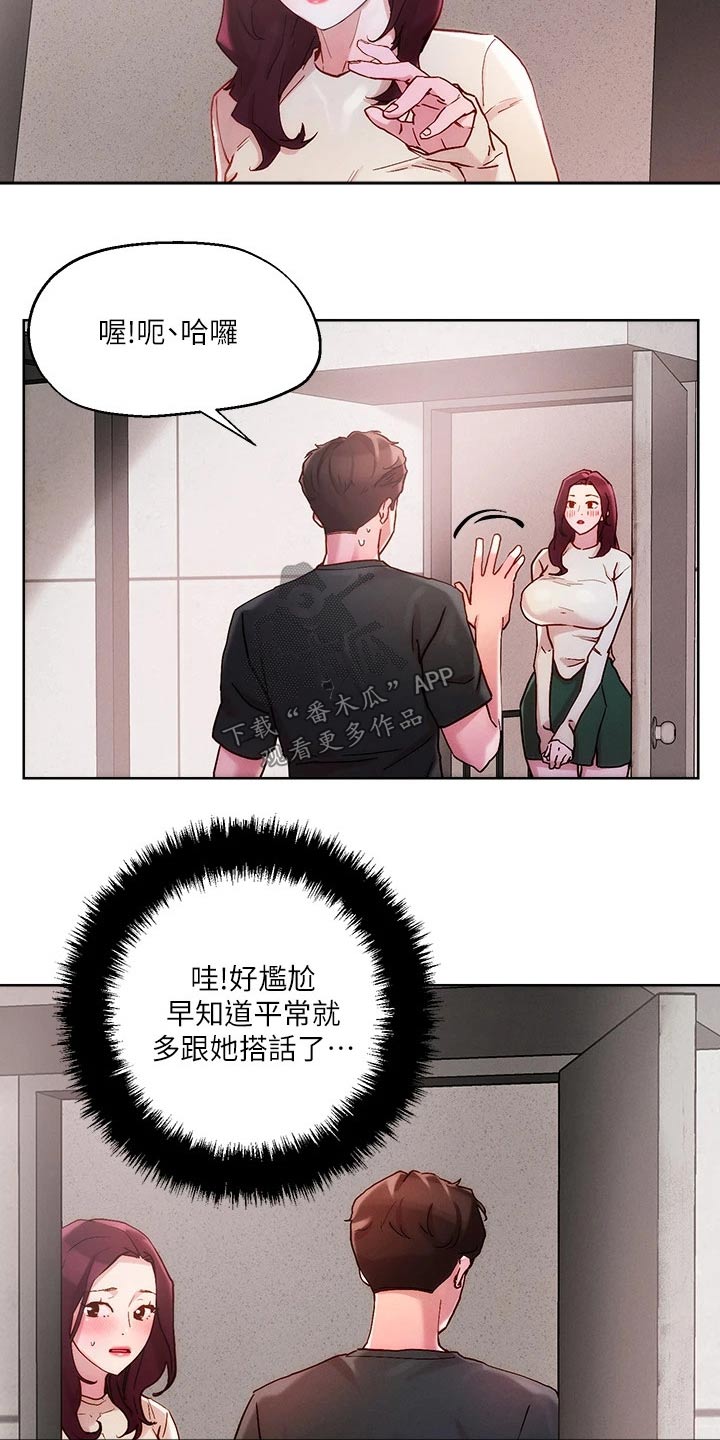 恋爱超能力漫画,第30章：喝一杯1图