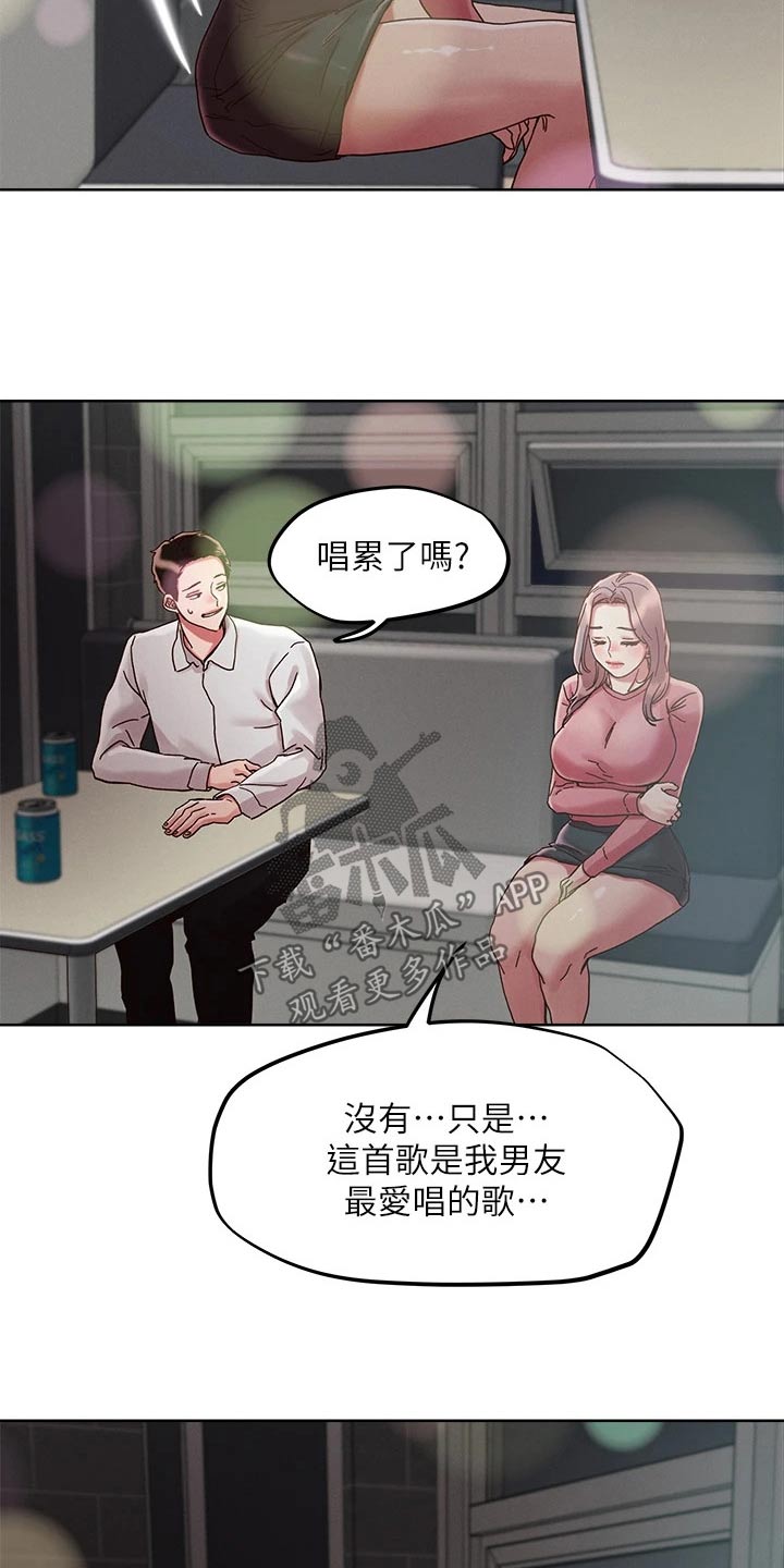 恋爱超能力漫画,第76章：索要2图