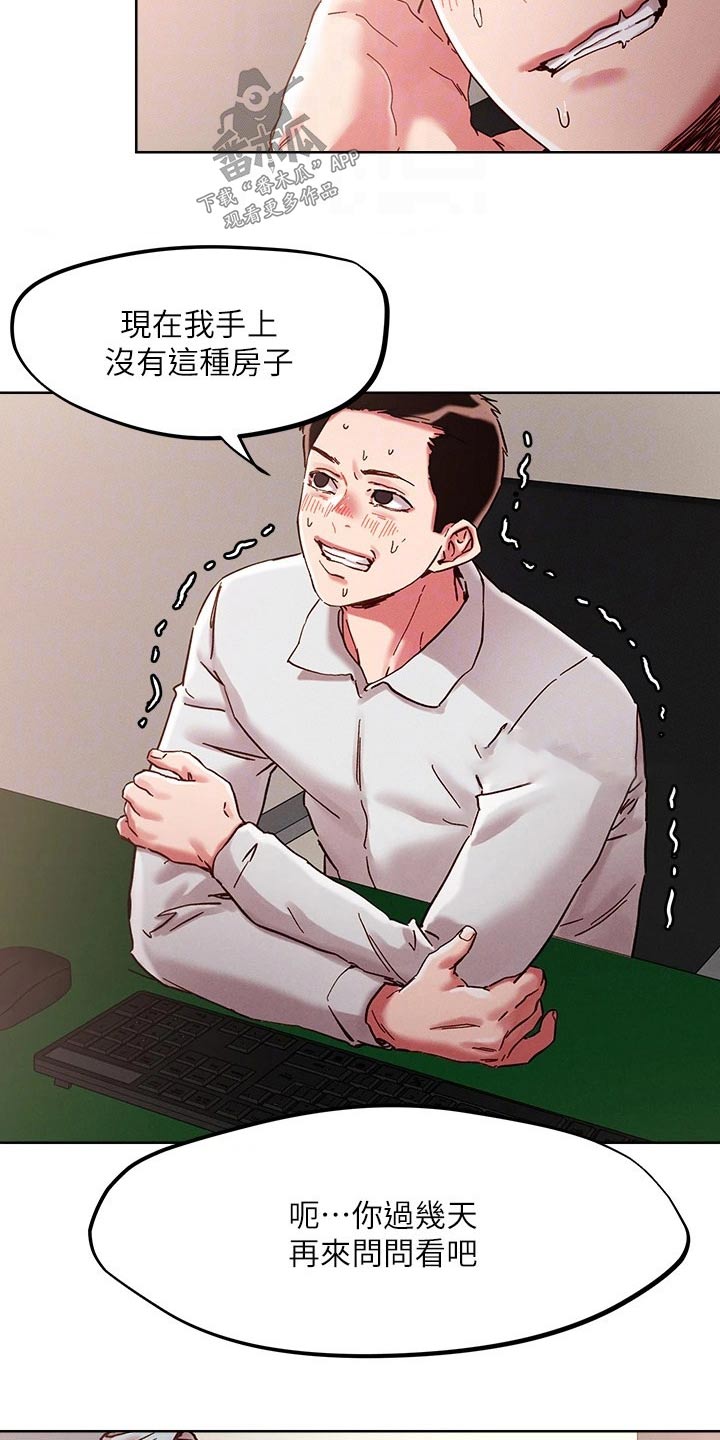 恋爱超能力漫画,第72章：哪里不舒服2图