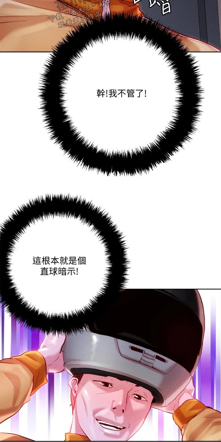 恋爱超能力漫画,第40章：外卖1图