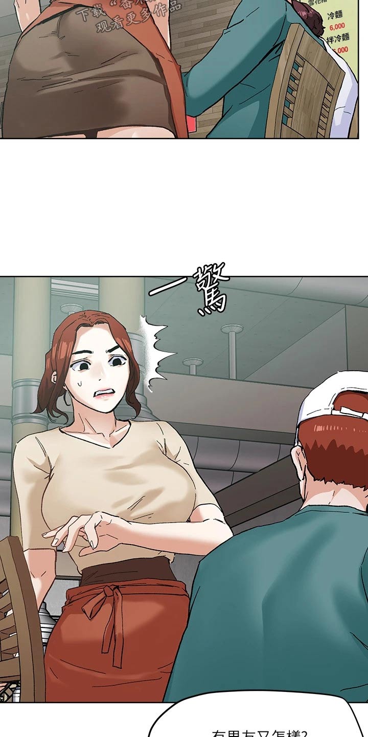 恋爱超甜的日剧漫画,第53章：不怀好意2图
