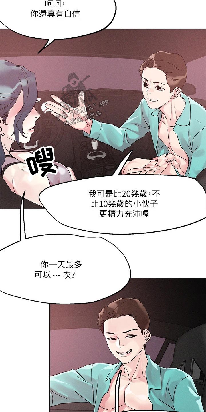 恋爱超能力漫画,第62章：下次1图
