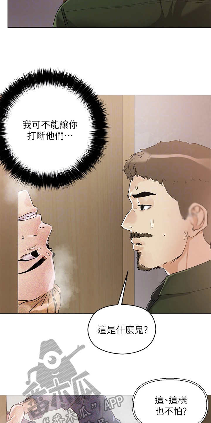 恋爱超人漫画,第16章：吓唬2图
