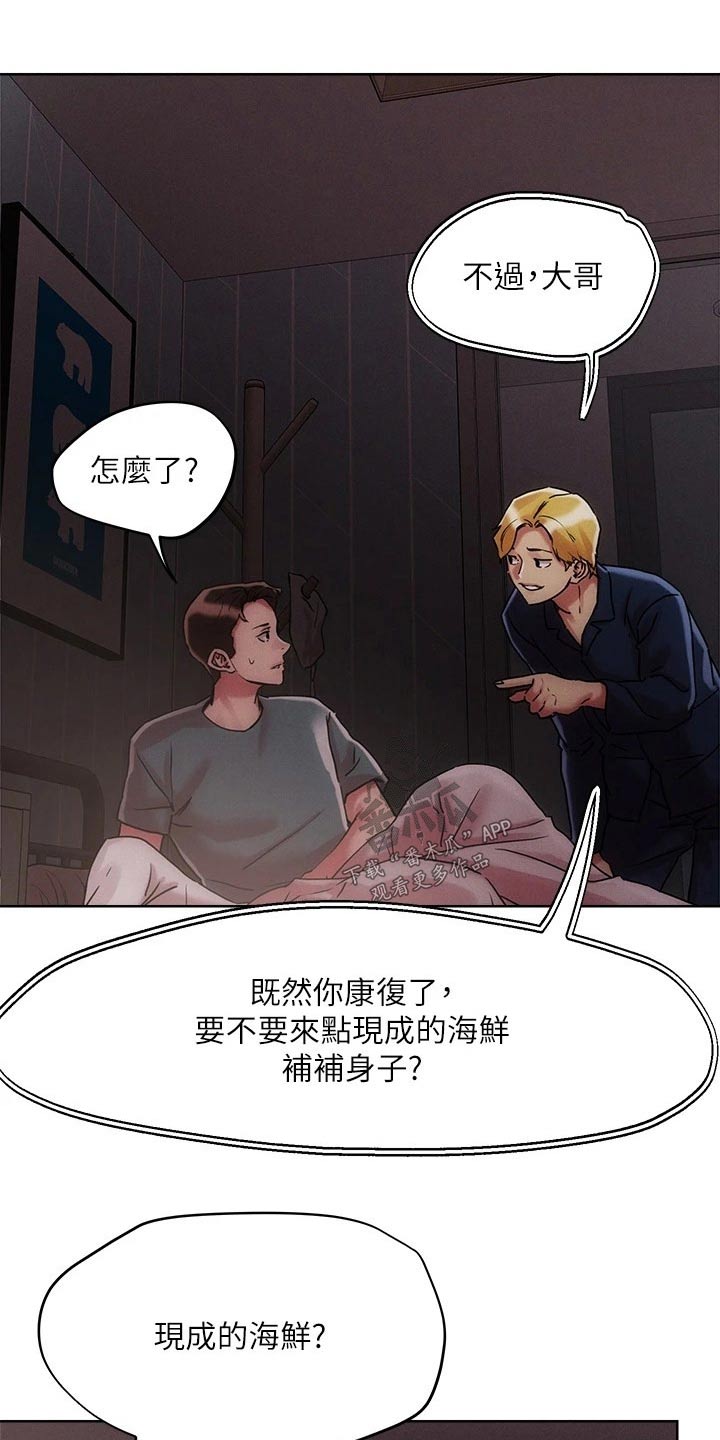 恋爱超能力漫画,第68章：虚弱2图