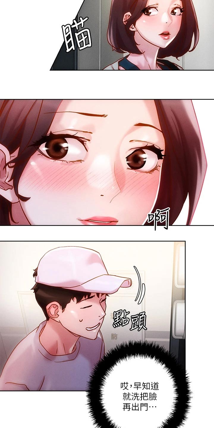 恋爱超能力漫画,第26章：电梯2图