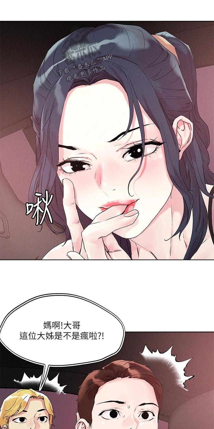 恋爱超能力漫画,第62章：下次2图