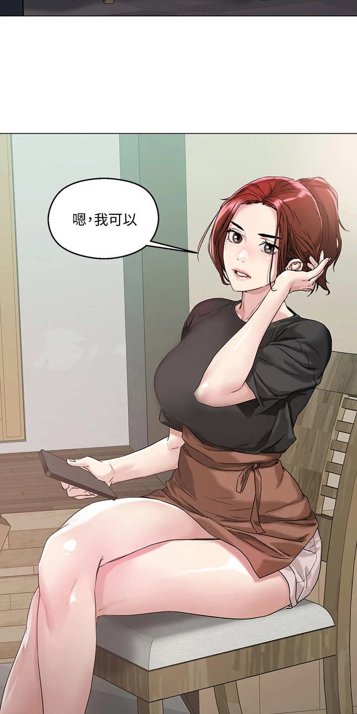 恋爱超能力漫画,第8章：支线任务1图