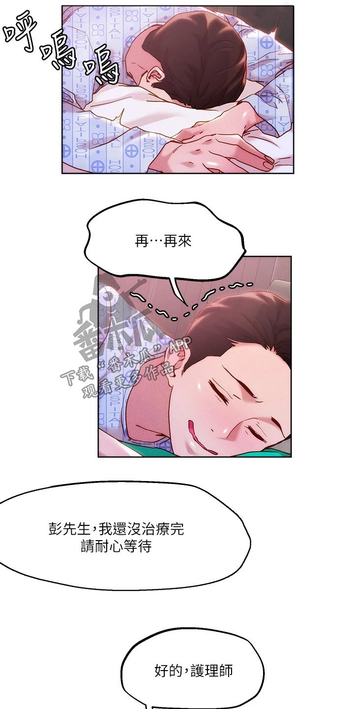 恋爱超过一年不结婚怎么办漫画,第49章：治疗1图