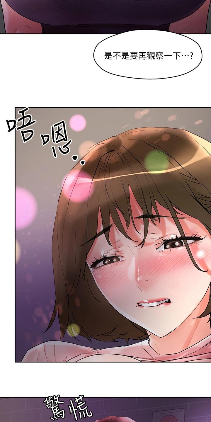 恋爱超能力漫画,第25章：他们2图