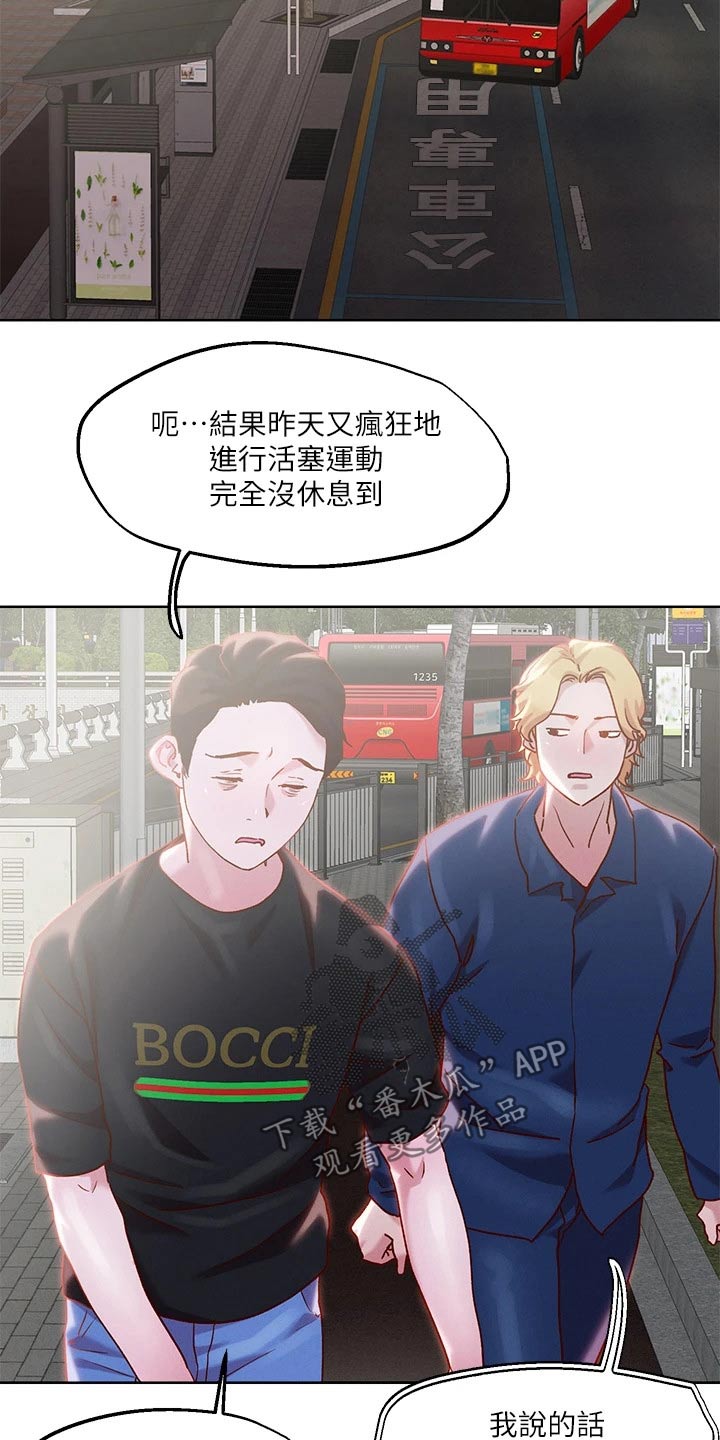 恋爱超能力漫画,第43章：出手相救1图