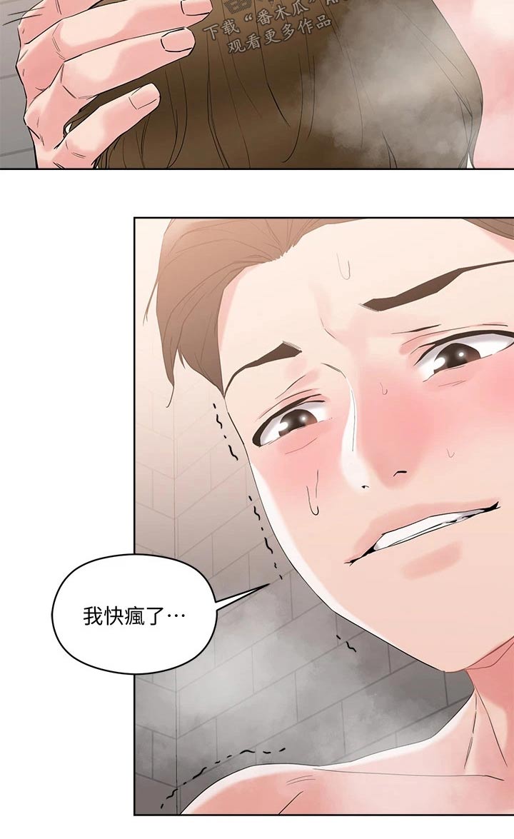 恋爱超能力漫画,第22章：别慌2图