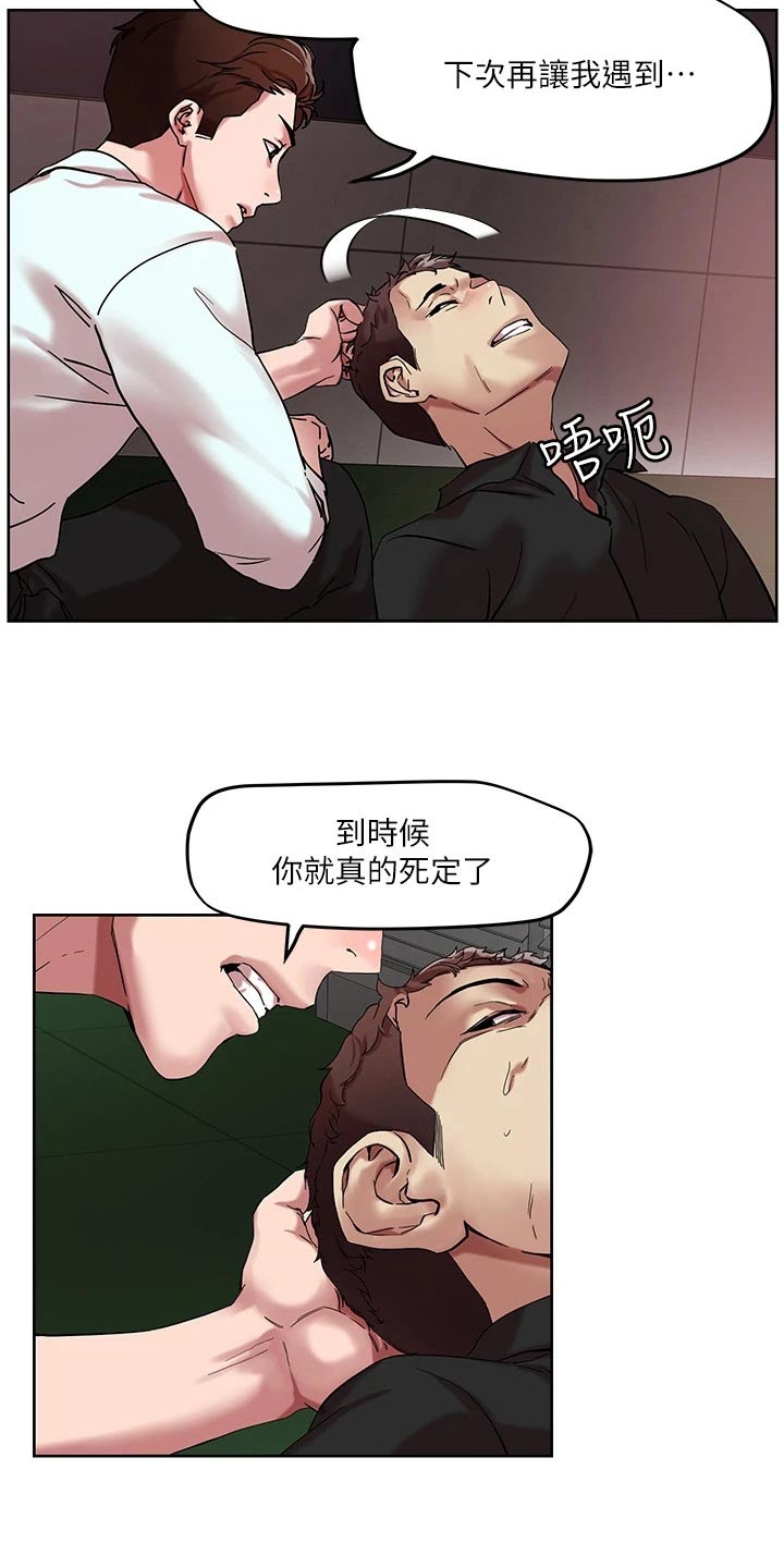 恋爱超能力漫画,第59章：击退2图