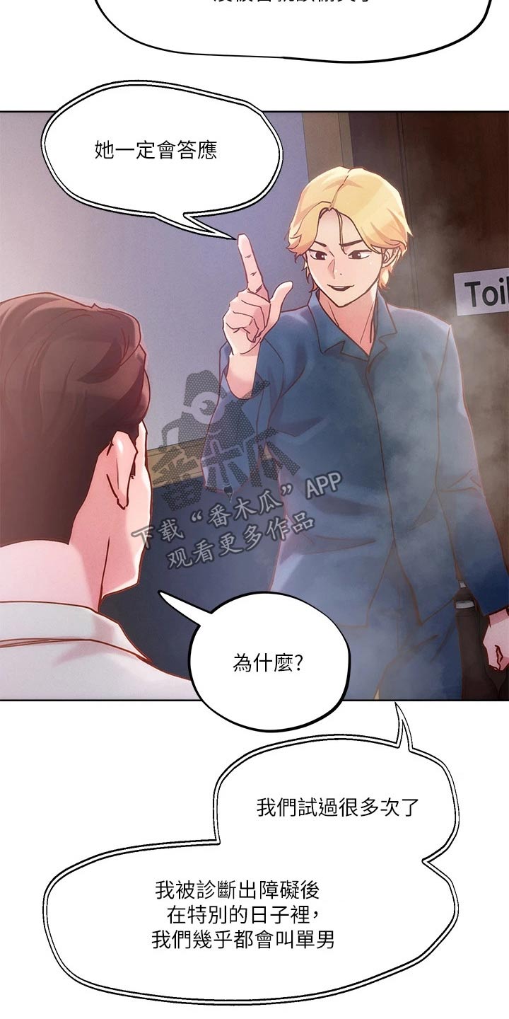 恋爱超能力漫画,第37章：制度2图