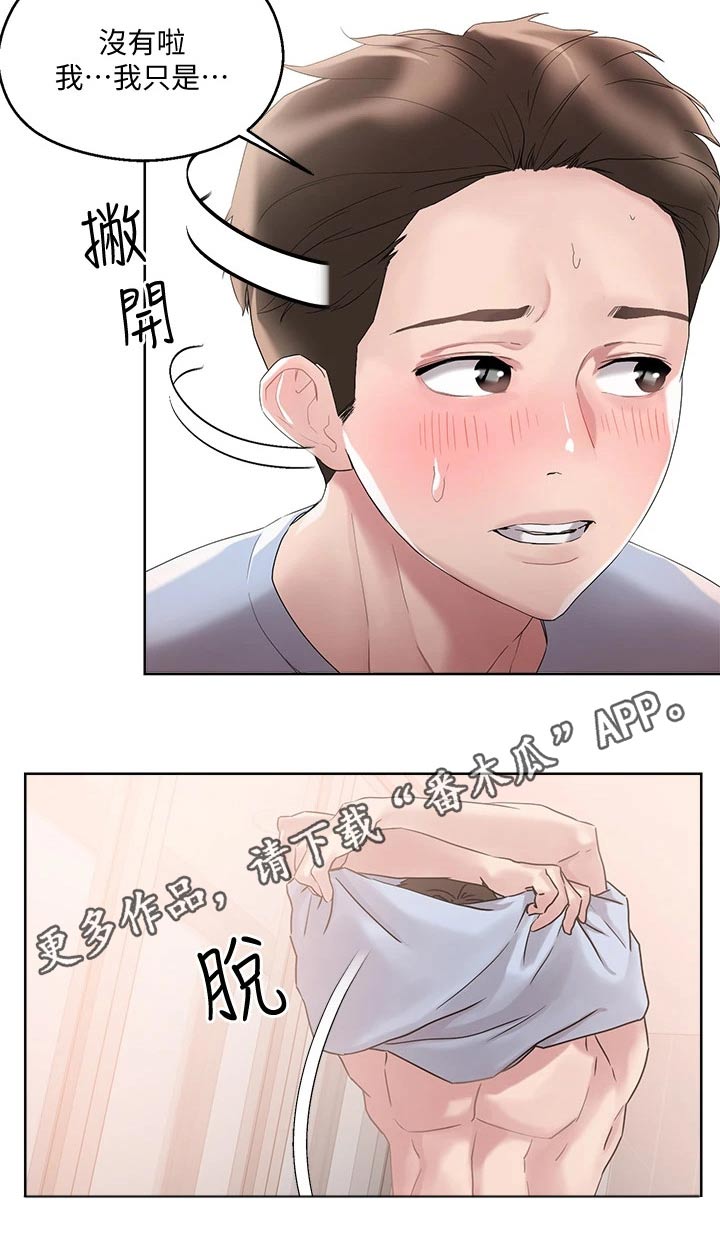 恋爱超能力漫画,第22章：别慌1图