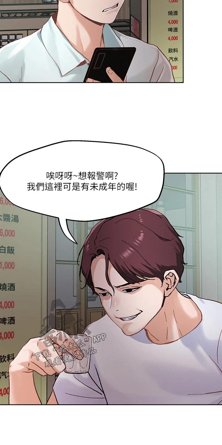 恋爱超能力漫画,第54章：跟我出来1图